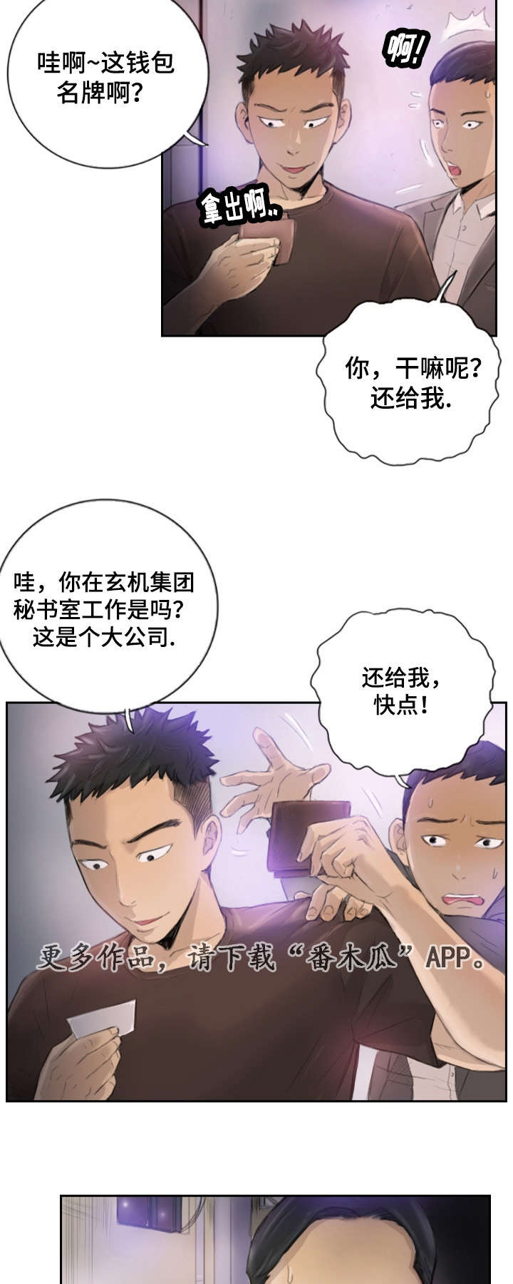 探星漫画,第24章：不承认吗5图