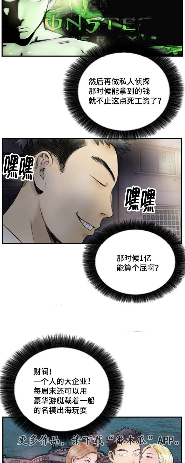探星漫画,第16章：真的好累3图