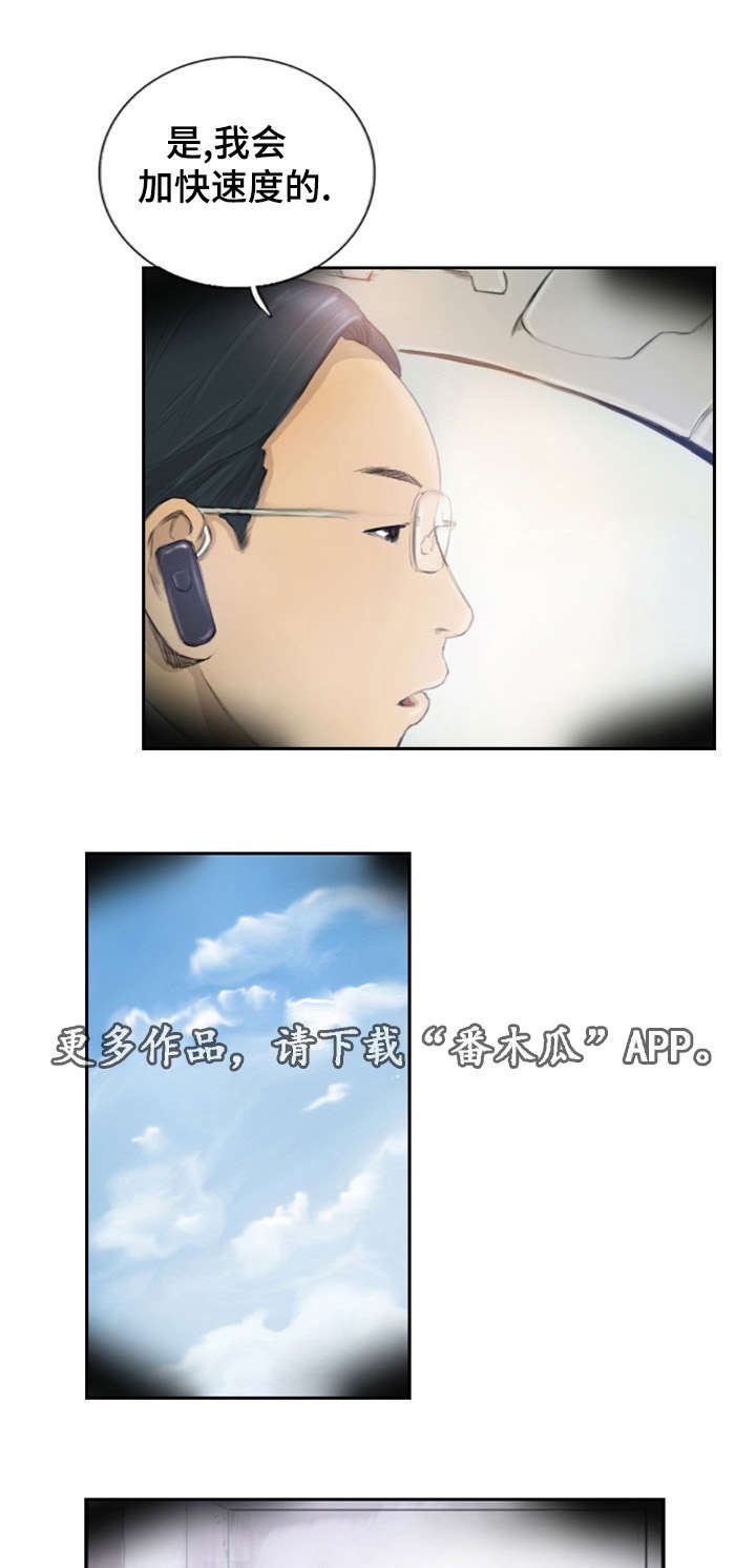 探星漫画,第24章：不承认吗1图