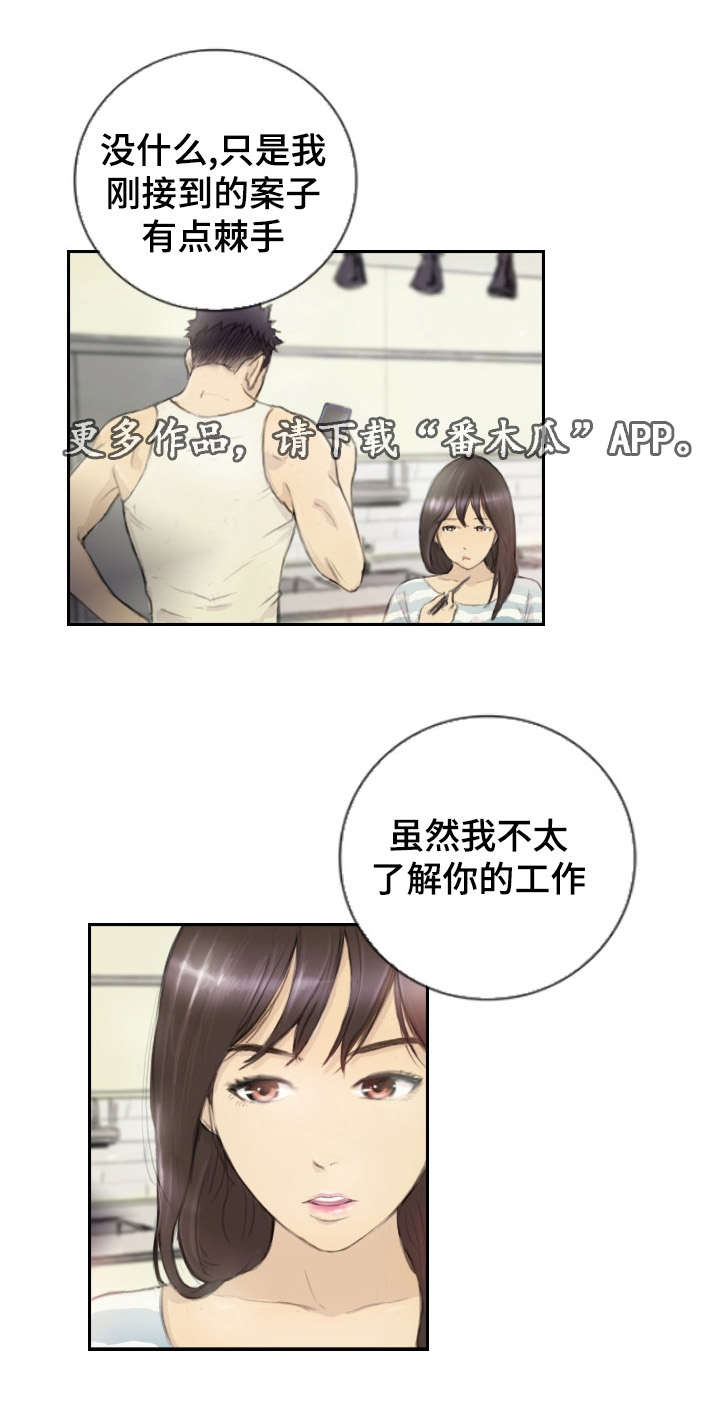 探星漫画,第21章：请听我说1图