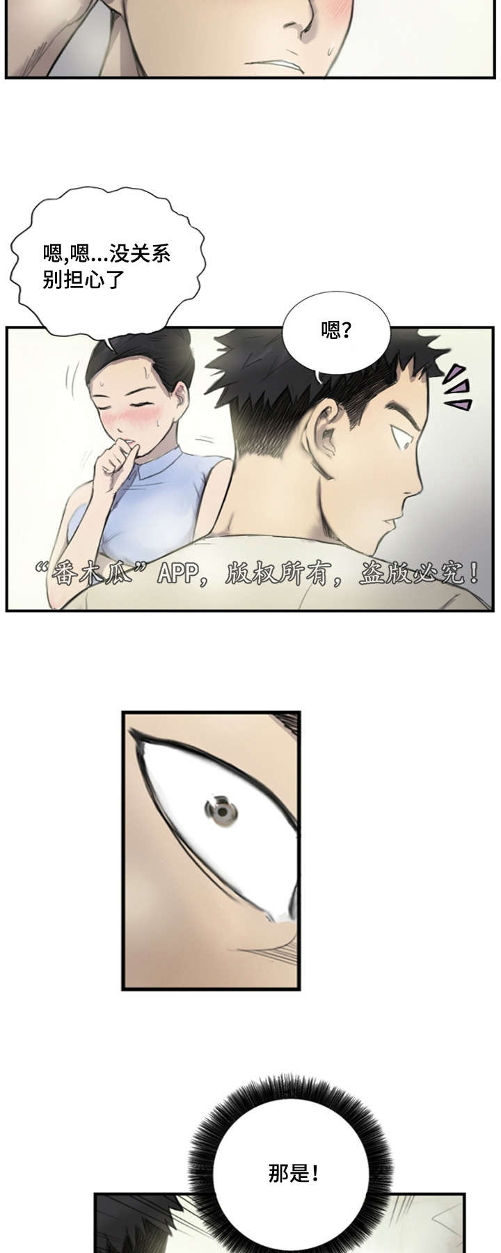 探星漫画,第9章：他的想法5图