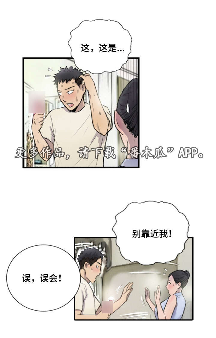 探星漫画,第11章：她的发现4图