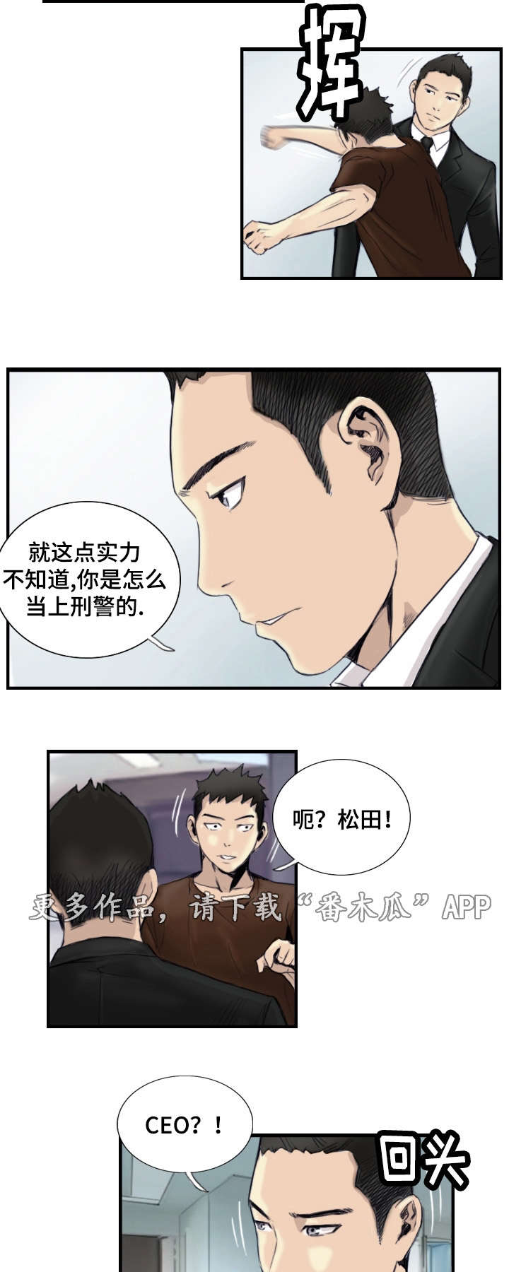 探星漫画,第36章：怎么回事2图