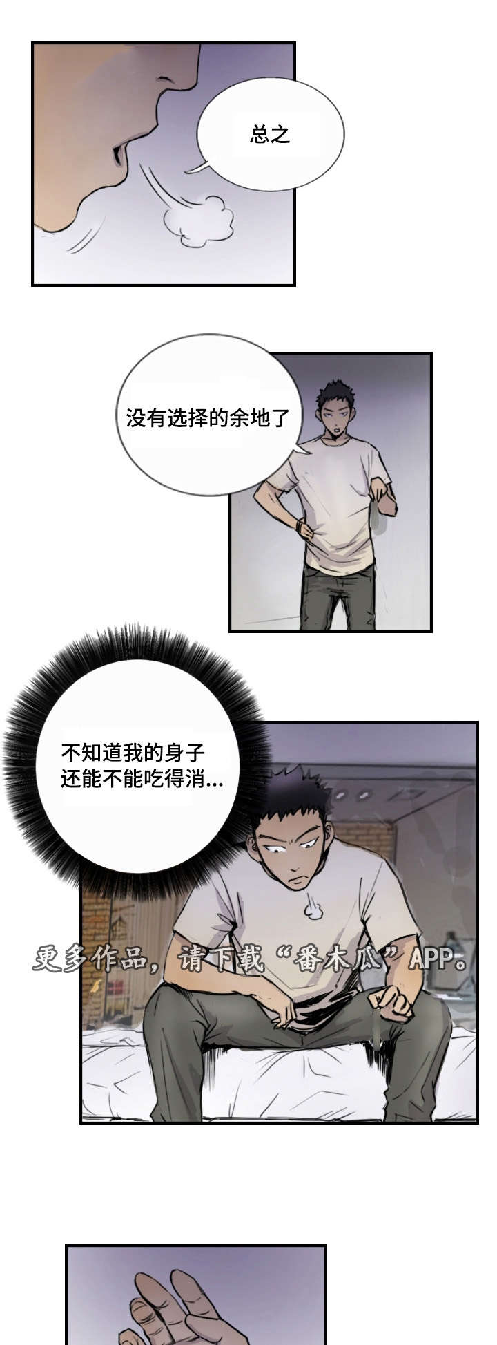 探星漫画,第14章：他的发现4图