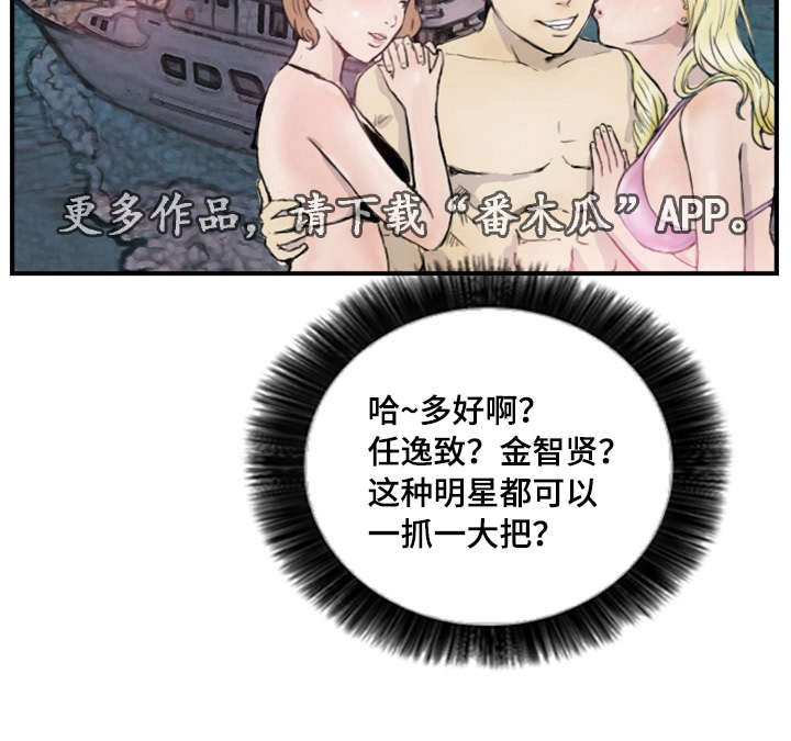 探星漫画,第16章：真的好累4图