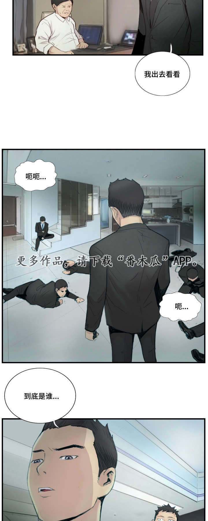探星漫画,第36章：怎么回事2图