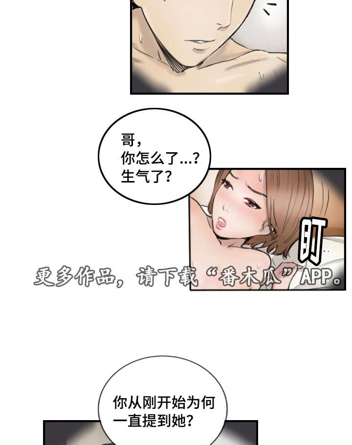 探星漫画,第15章：比她更好5图
