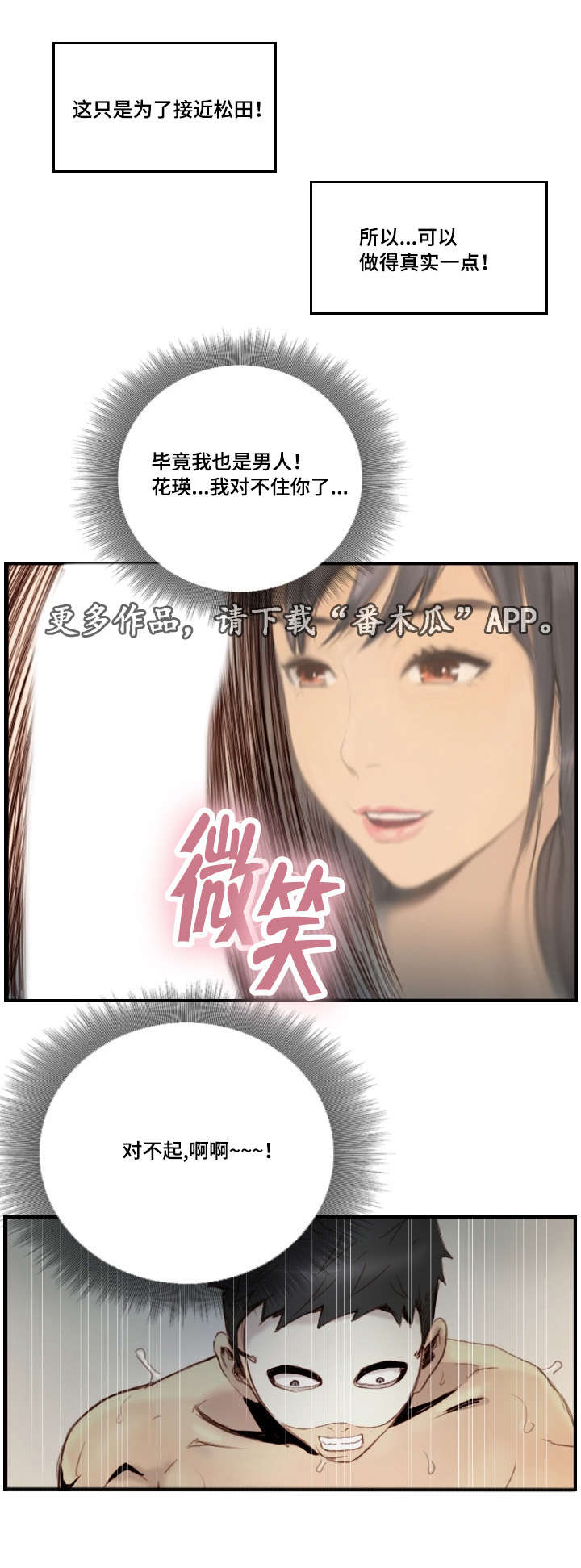 探星漫画,第35章：还不回来3图