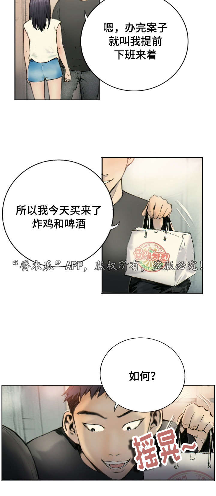 探星漫画,第1章：他的职业2图