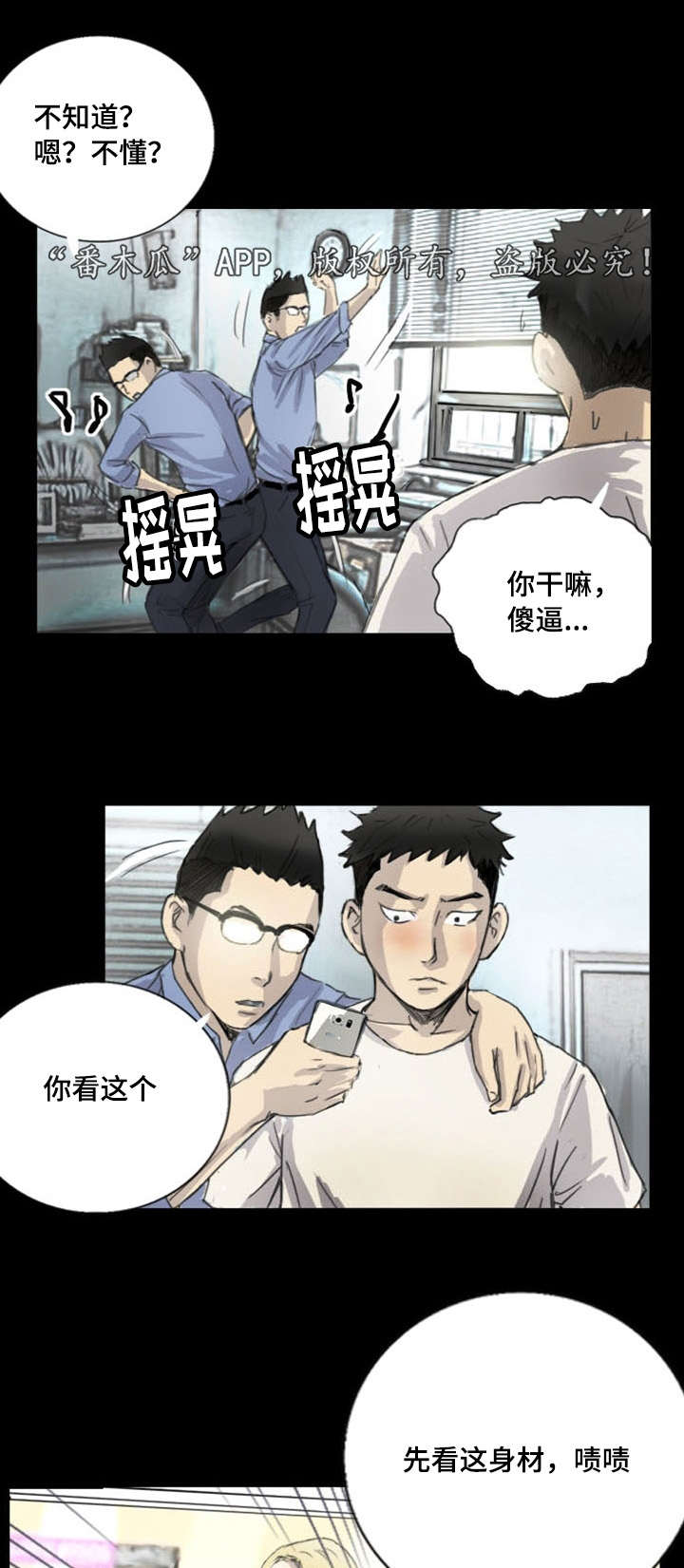 探星漫画,第7章：突然脸红3图