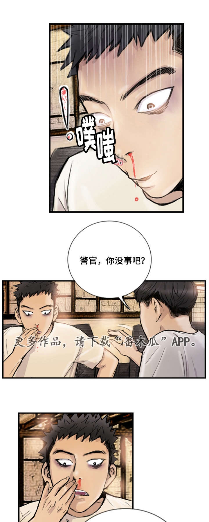 探星漫画,第13章：他的美梦5图