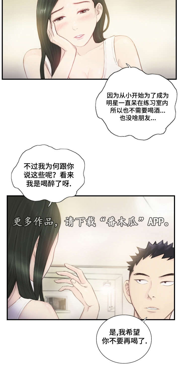 探星漫画,第29章：并不想看4图