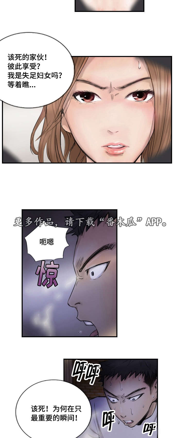 探星漫画,第15章：比她更好3图
