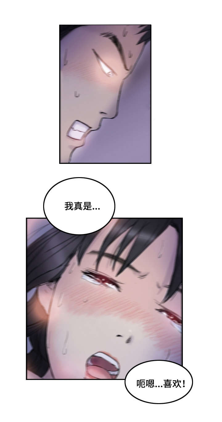 探星漫画,第5章：她的哥哥5图