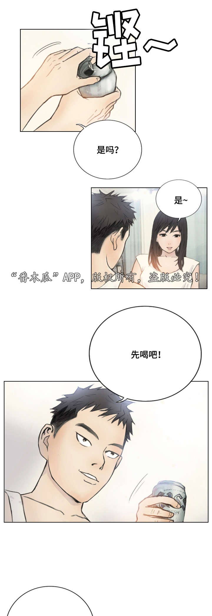 探星漫画,第3章：他的女友4图