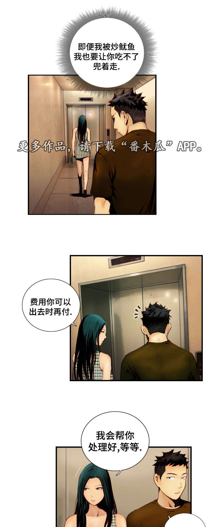 探星漫画,第34章：戴上面具3图