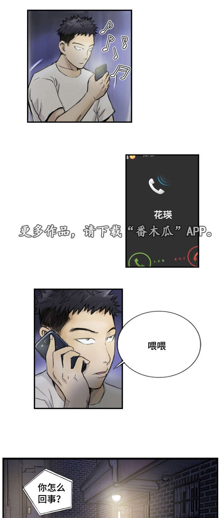 探星漫画,第17章：接到线报2图