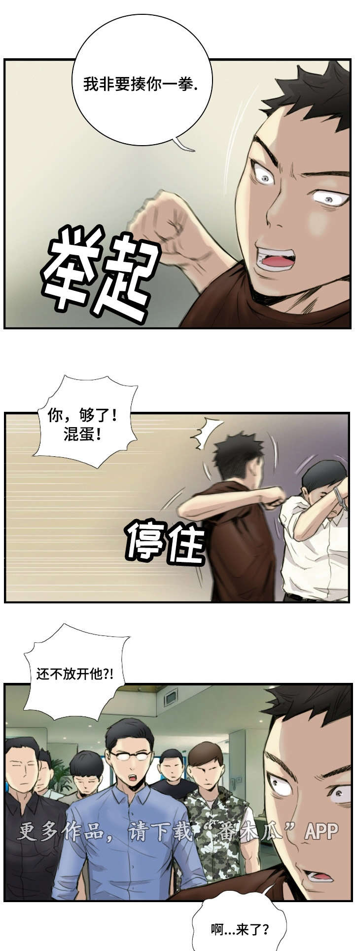 探星漫画,第37章：绑架现场4图