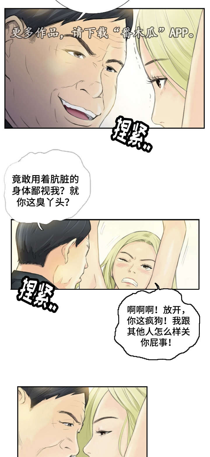 探星漫画,第27章：会杀死你5图