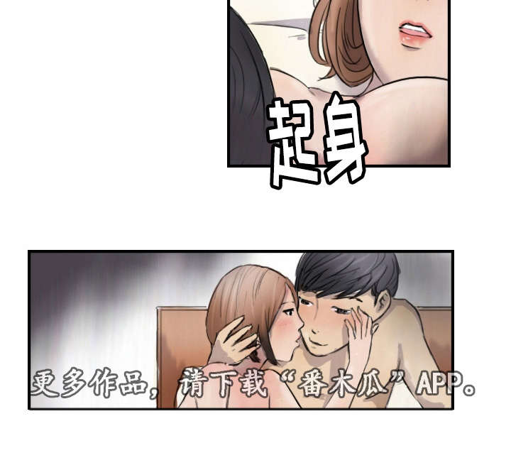 探星漫画,第14章：他的发现5图