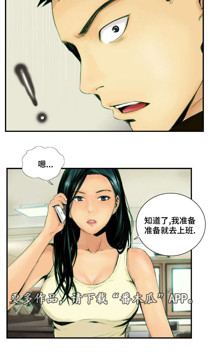 探星漫画,第33章：准备上班3图
