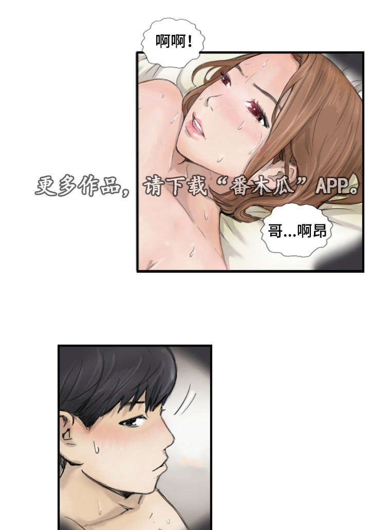 探星漫画,第15章：比她更好3图