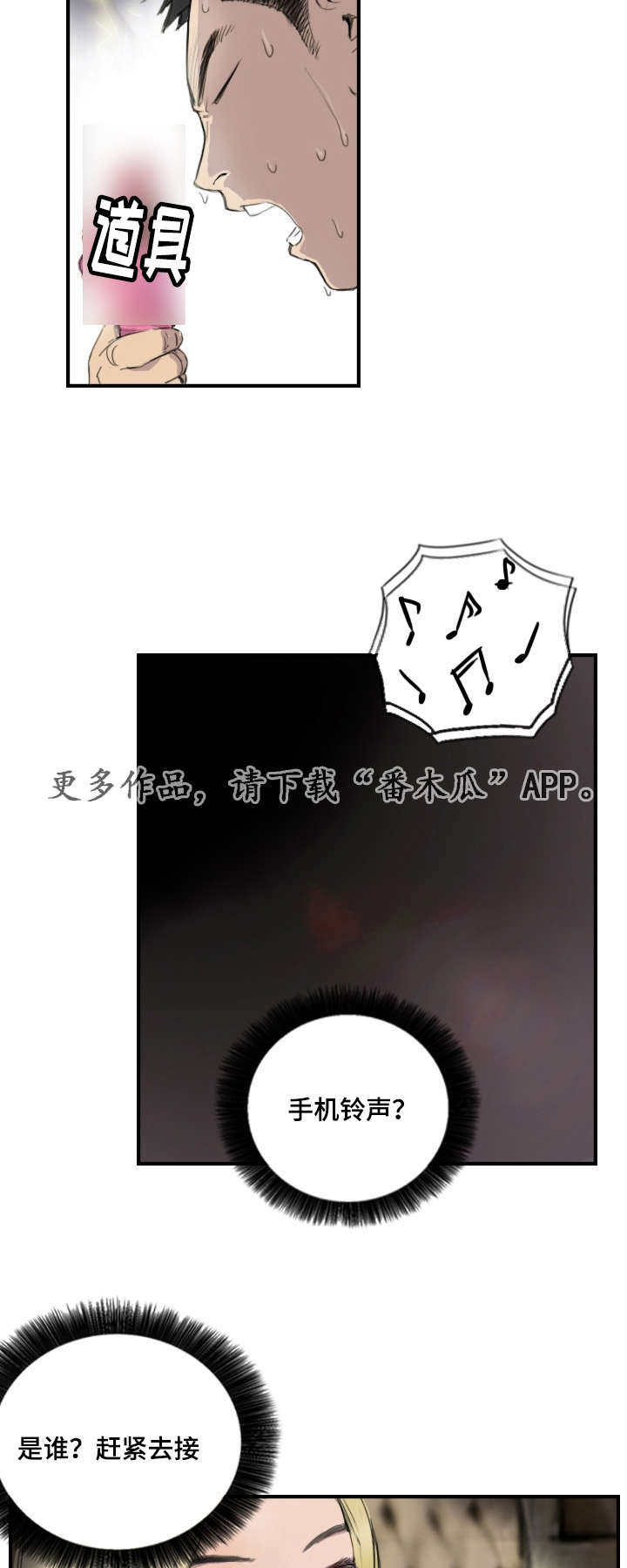 探星漫画,第11章：她的发现1图