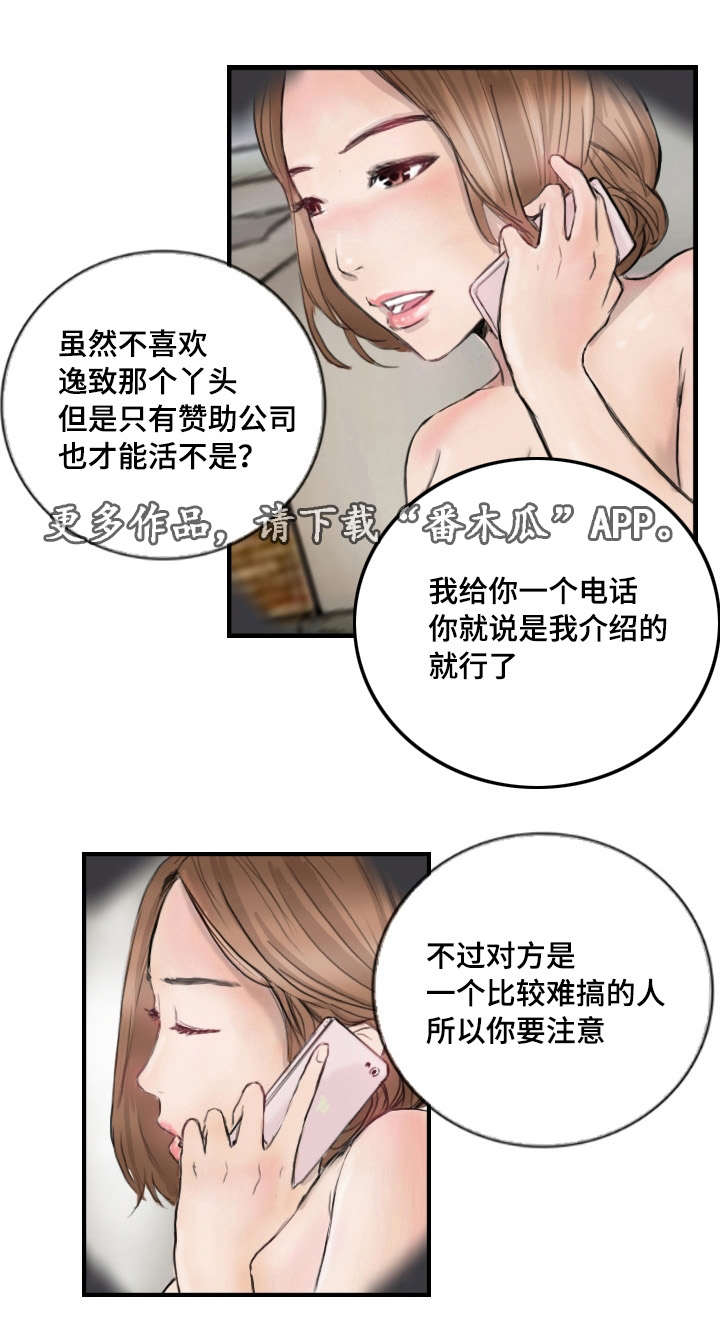 探星漫画,第15章：比她更好2图
