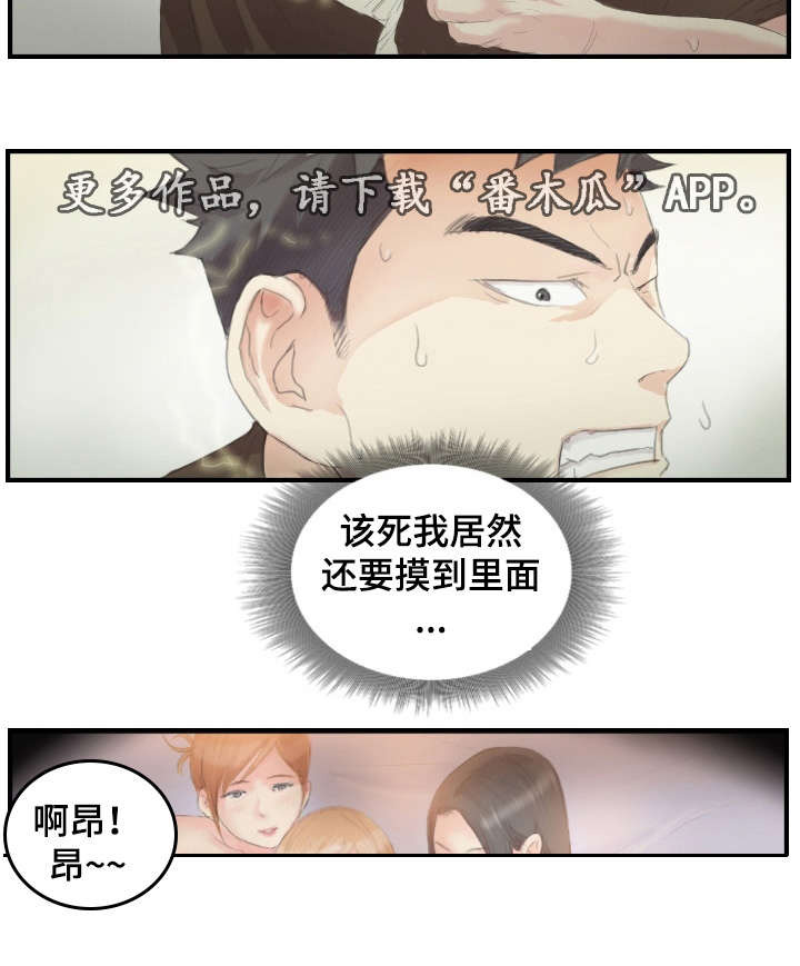 探星漫画,第30章：一个办法1图