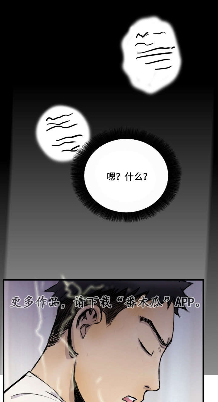 探星漫画,第14章：他的发现1图