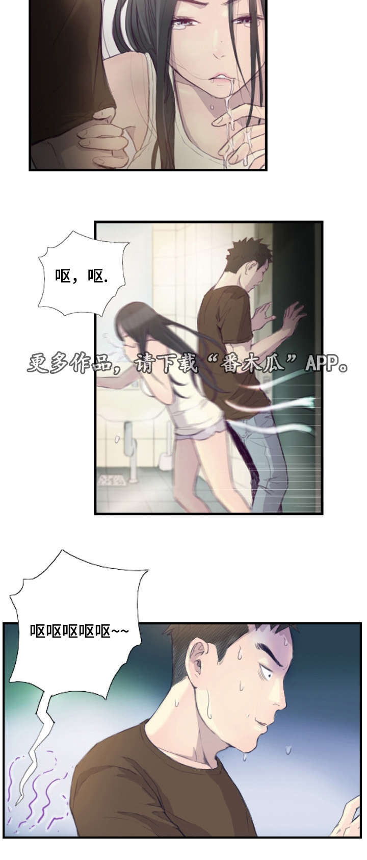 探星漫画,第31章：她要吐了1图