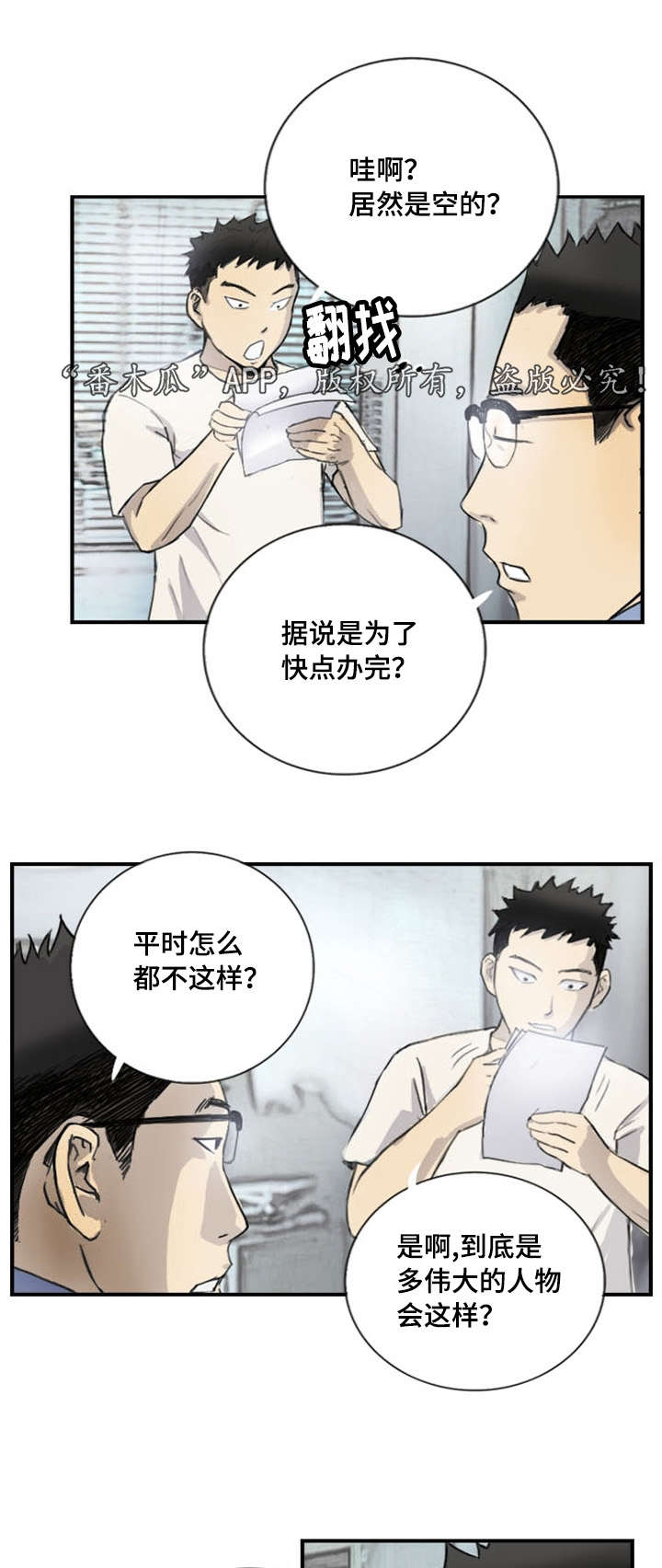 探星漫画,第7章：突然脸红5图