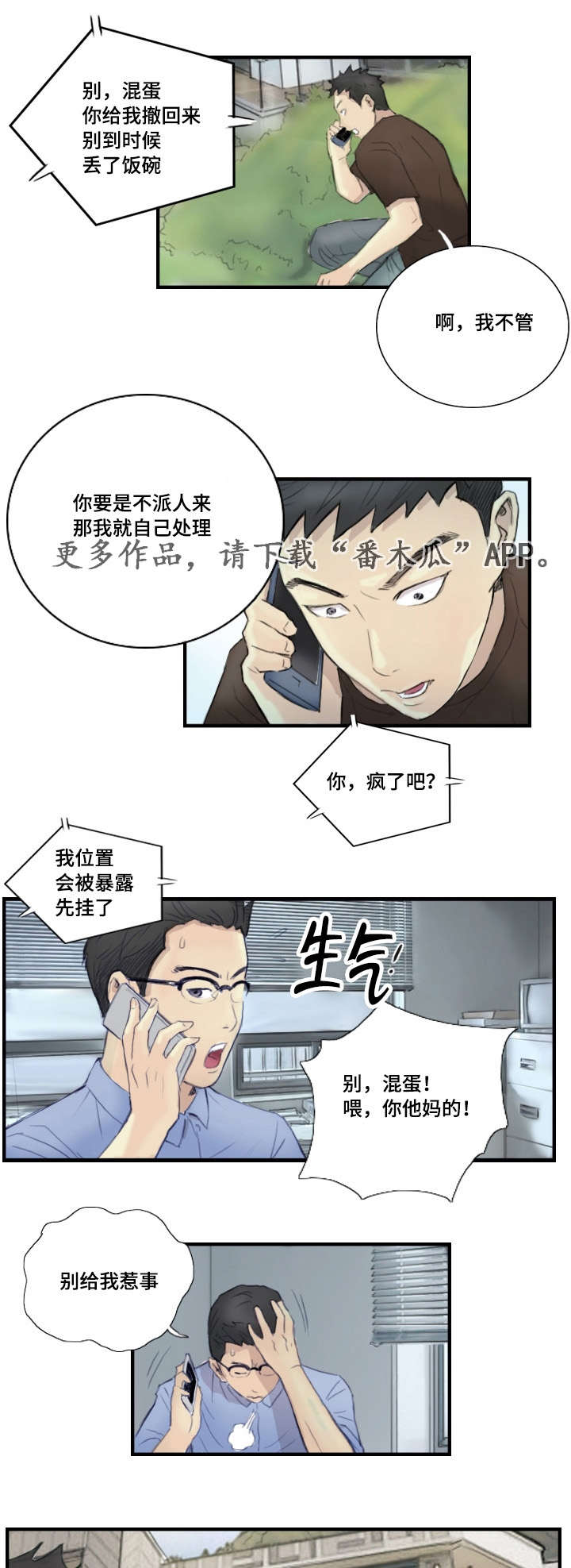探星漫画,第36章：怎么回事1图