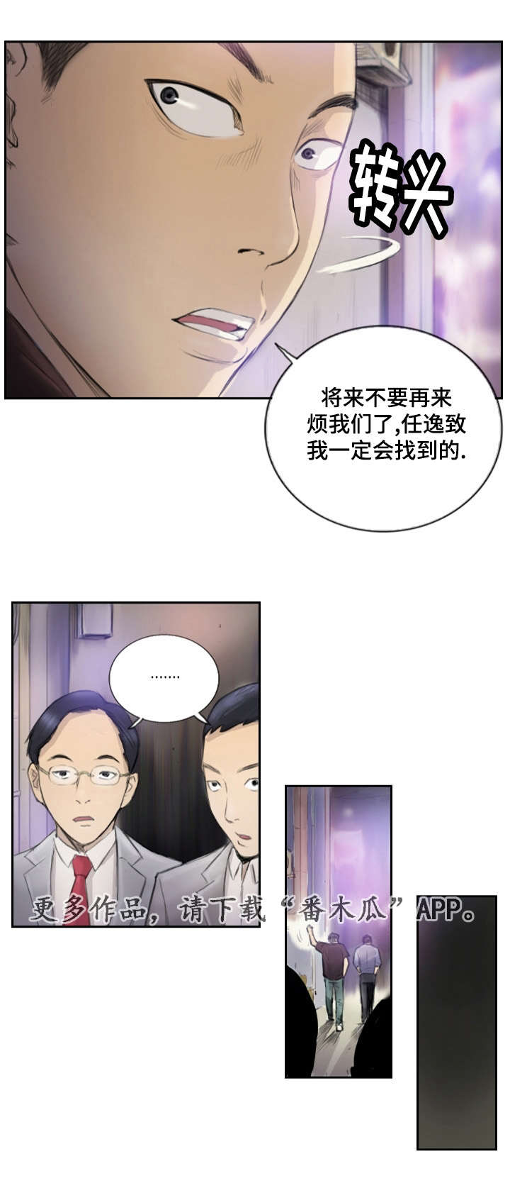 探星漫画,第26章：别再叫了1图