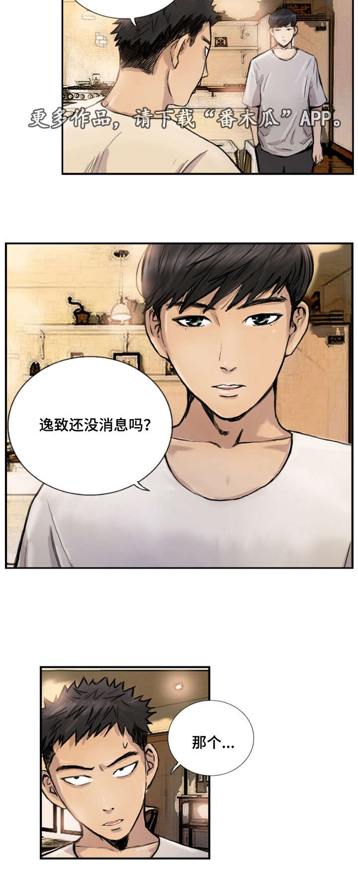 探星漫画,第12章：她的男友2图