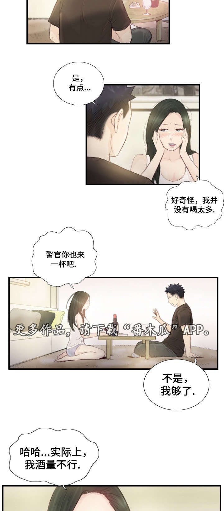 探星漫画,第29章：并不想看3图