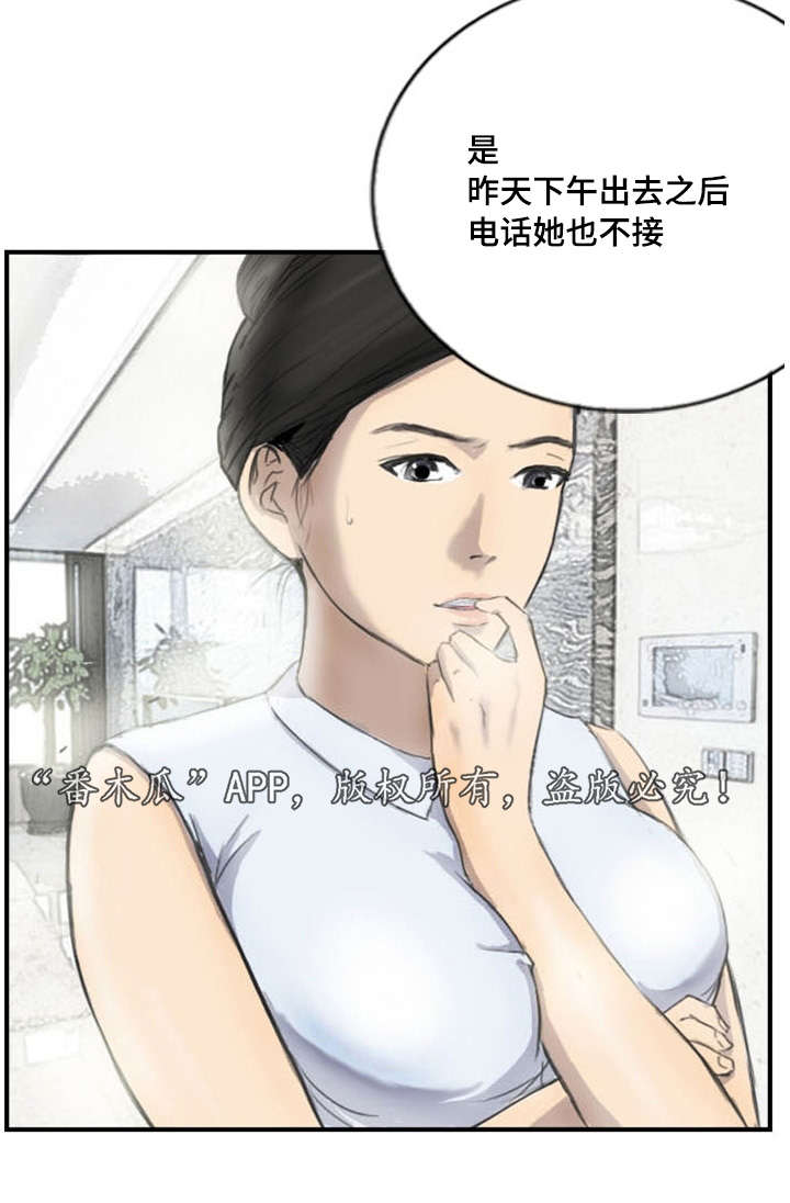 探星漫画,第8章：她的房间1图