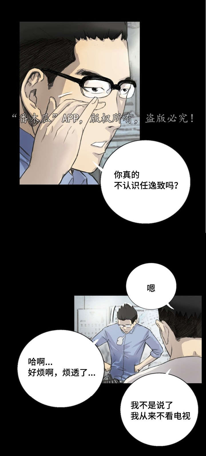 探星漫画,第7章：突然脸红2图