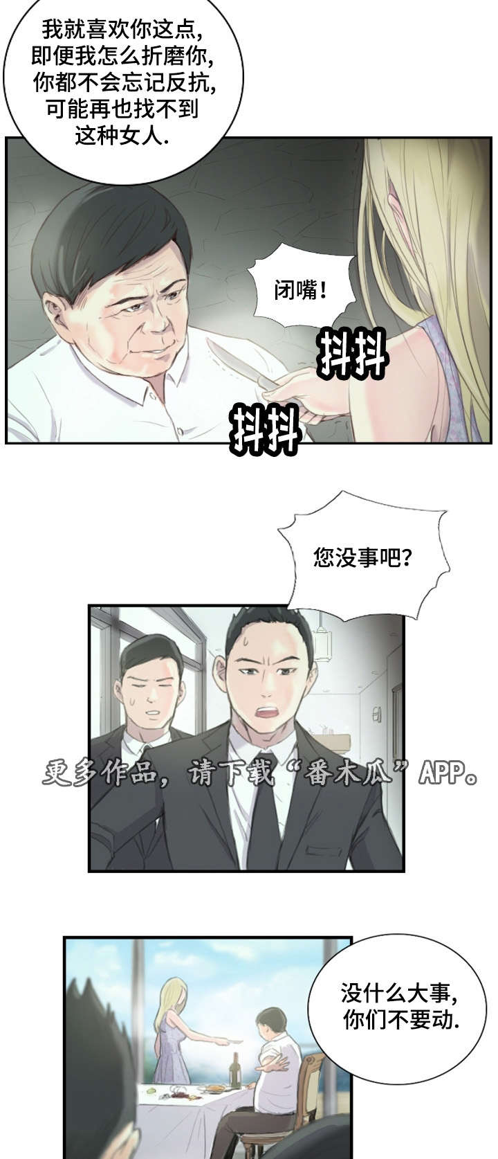 探星漫画,第32章：不要激动3图