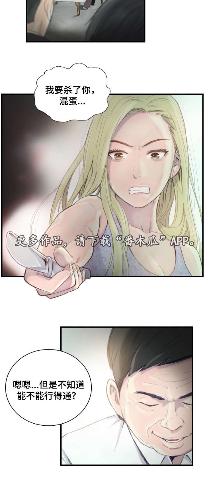 探星漫画,第32章：不要激动4图