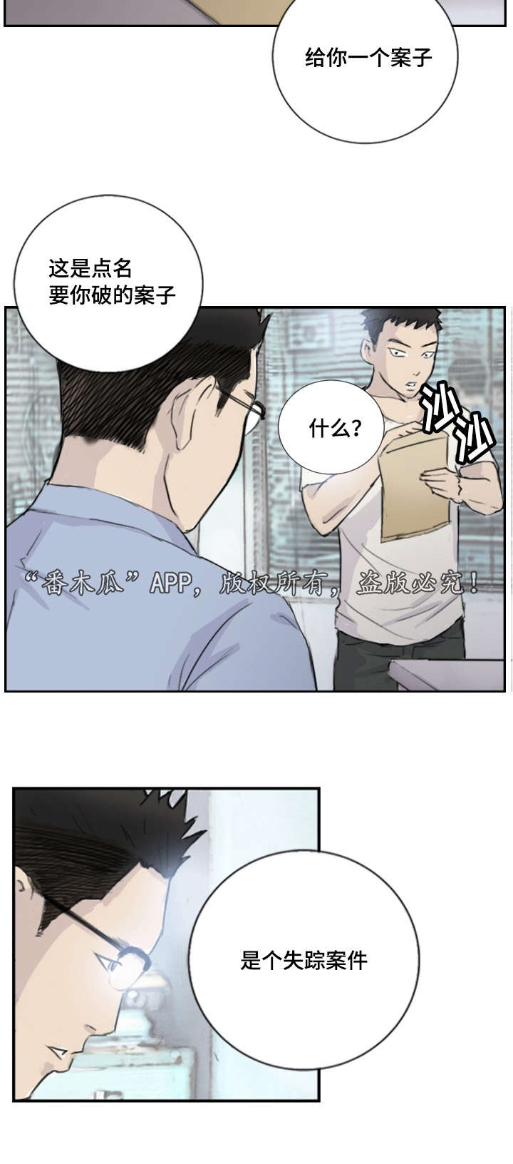 探星漫画,第5章：她的哥哥2图