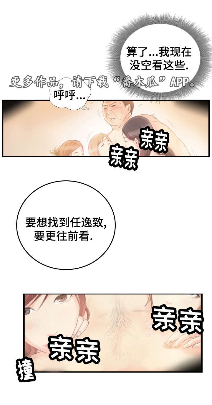 探星漫画,第30章：一个办法3图