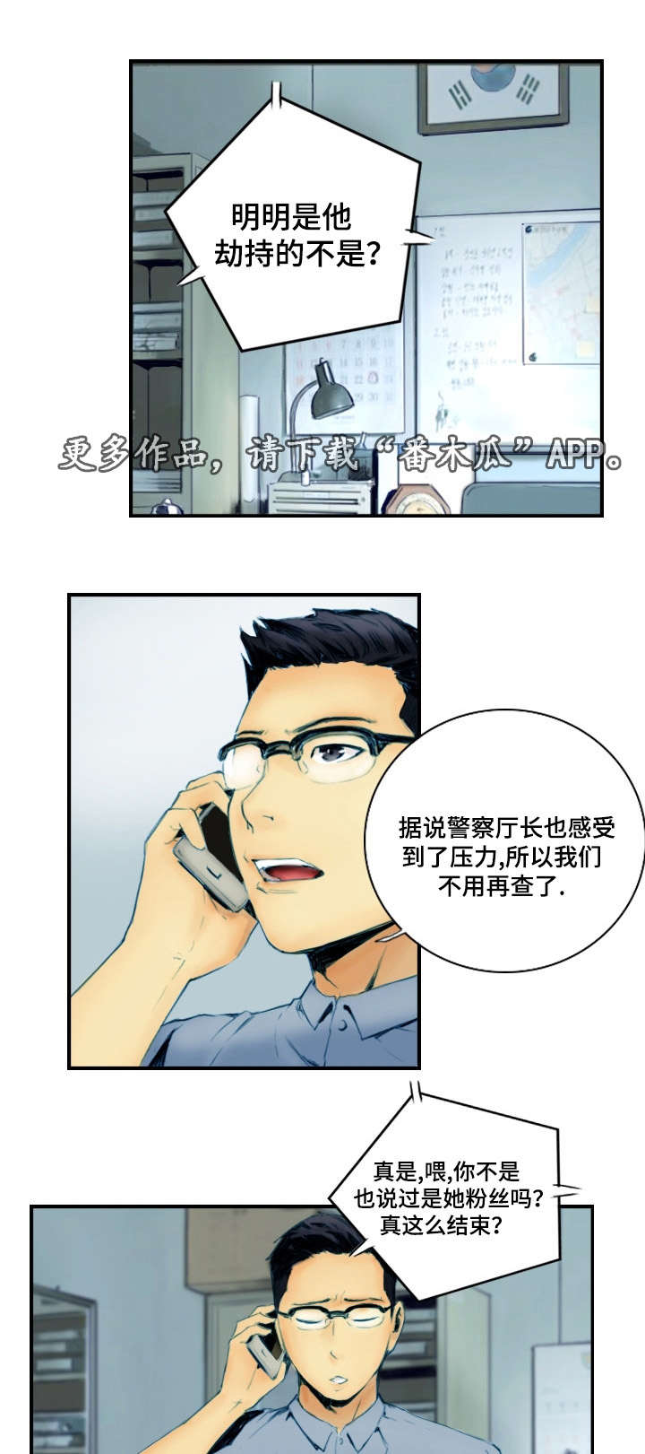 探星漫画,第33章：准备上班2图