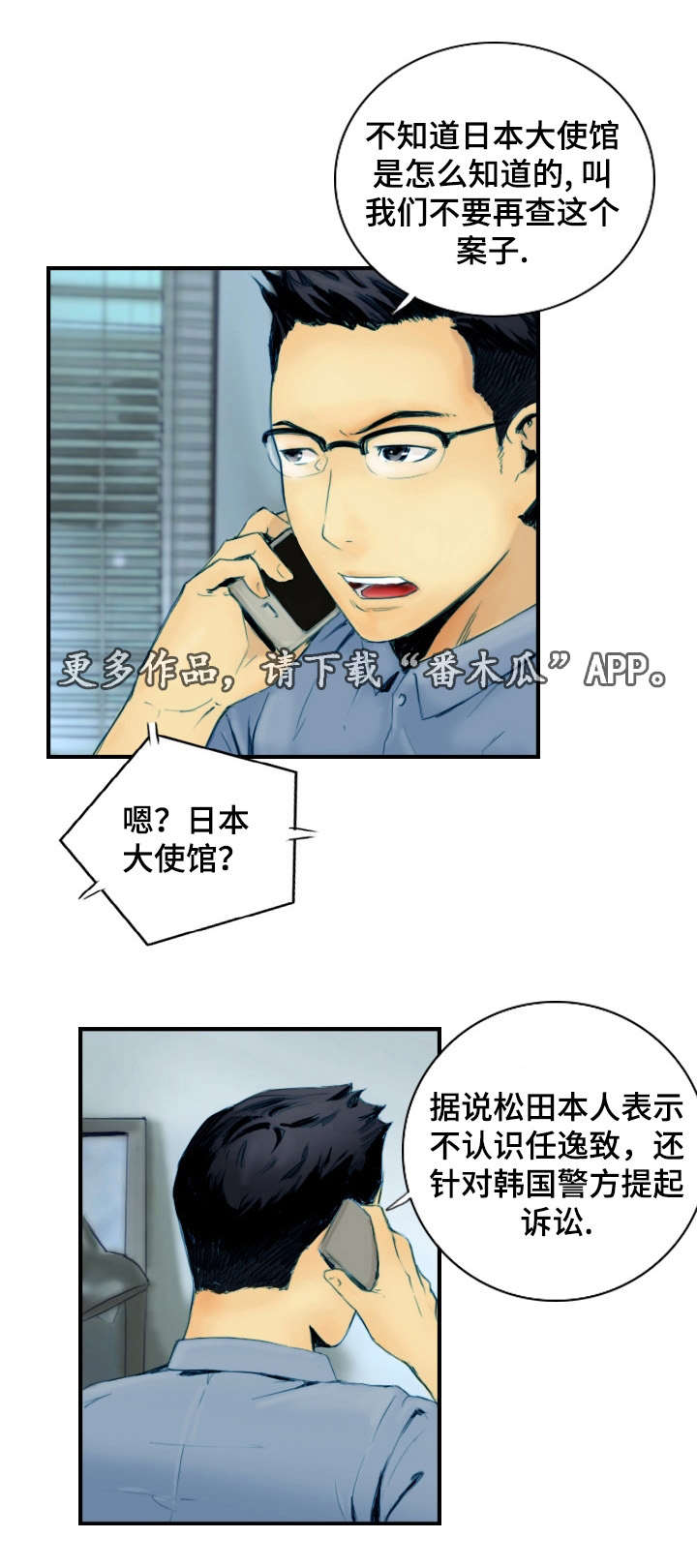 探星漫画,第33章：准备上班1图