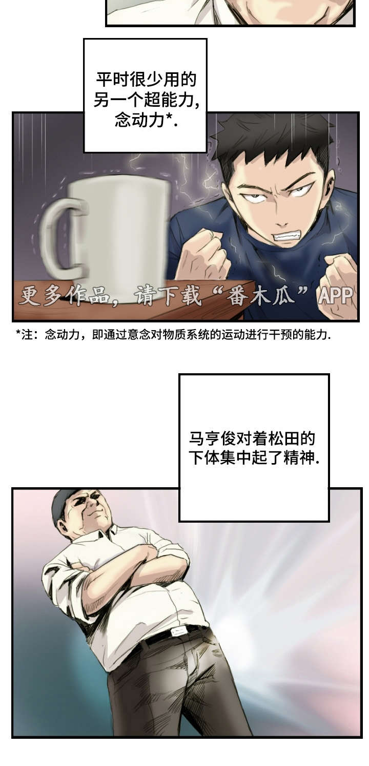 探星漫画,第37章：绑架现场4图