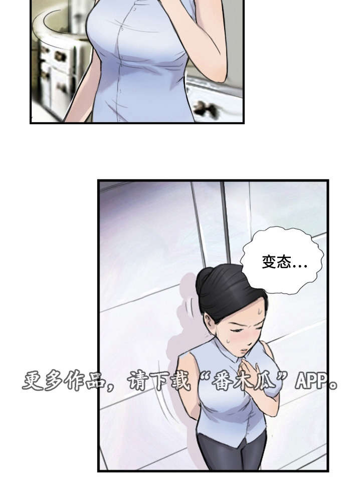 探星漫画,第10章：她是专家5图