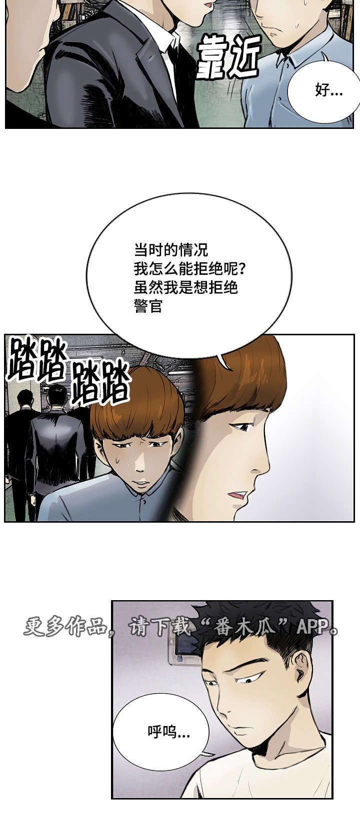 探星漫画,第18章：没有坏处1图