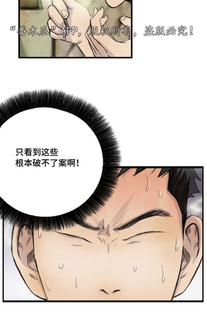 探星漫画,第10章：她是专家2图