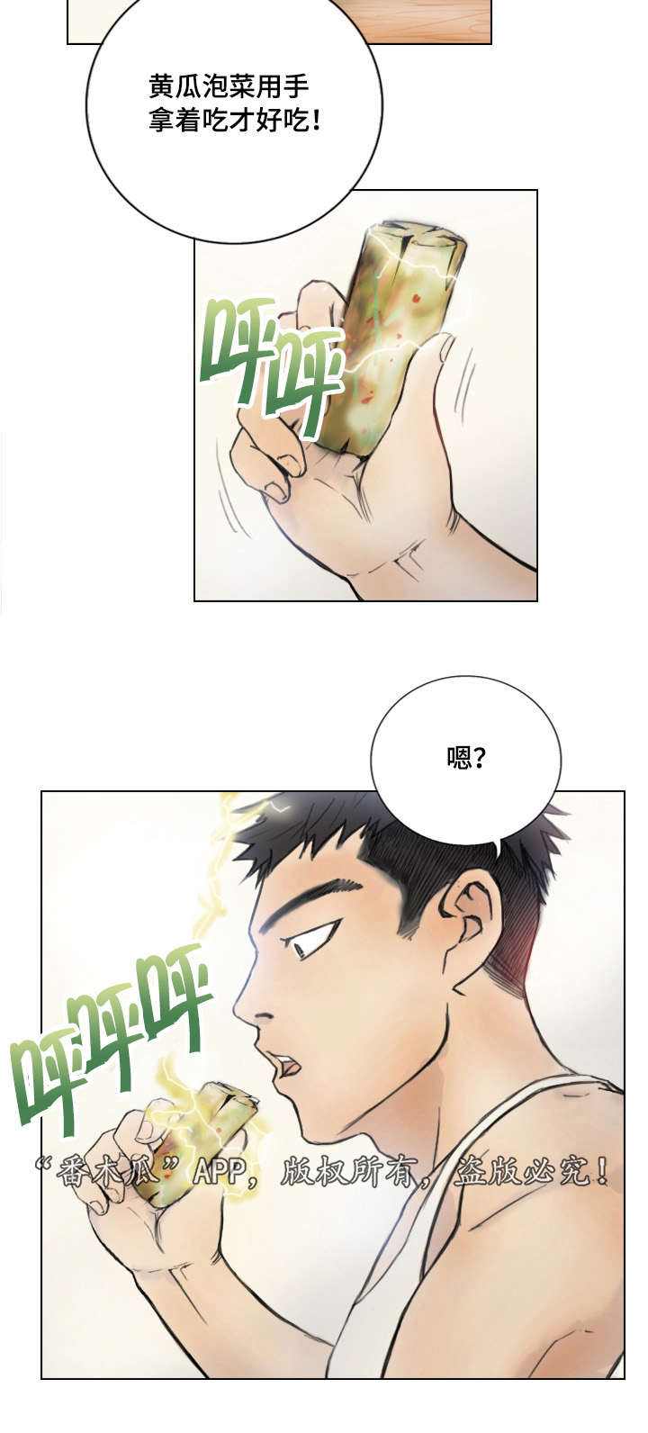 探星漫画,第3章：他的女友2图