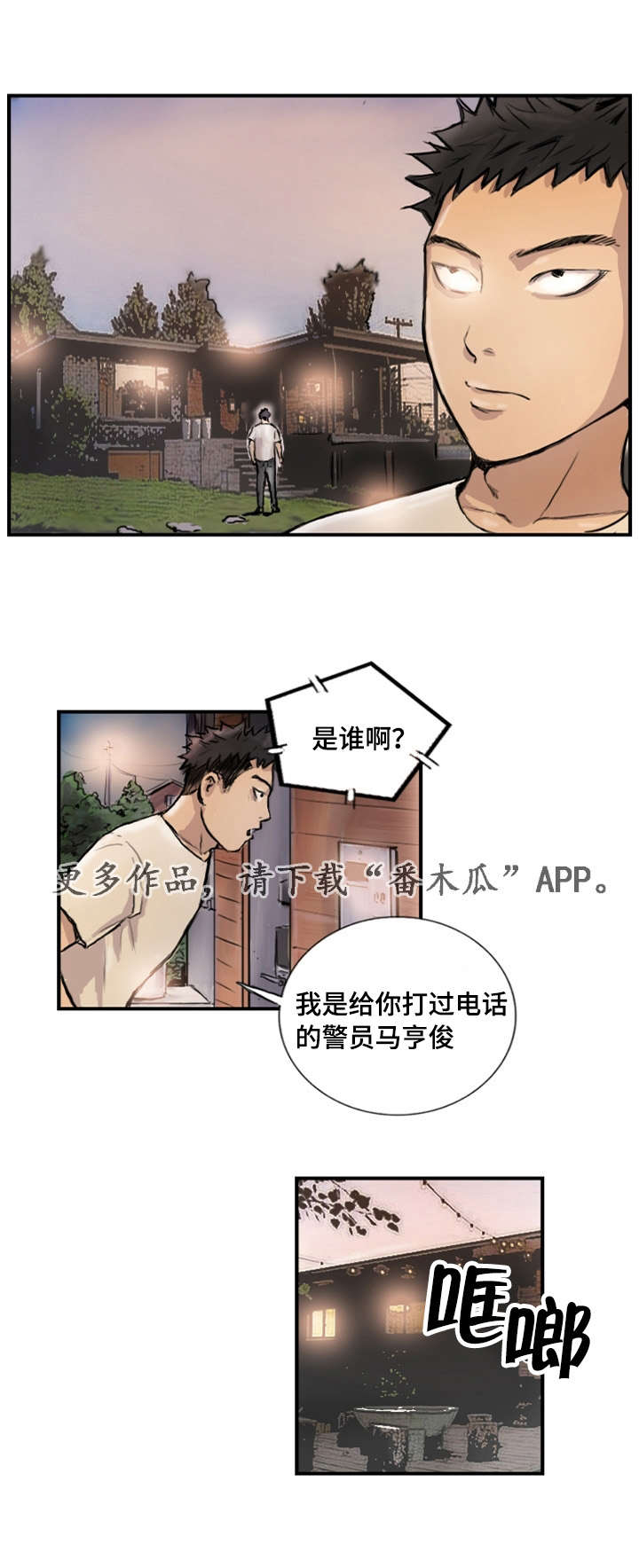 探星漫画,第12章：她的男友5图